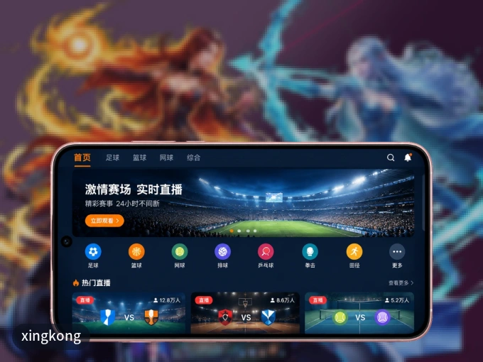 手机看球首选xingkong,秒开赛事即点即看